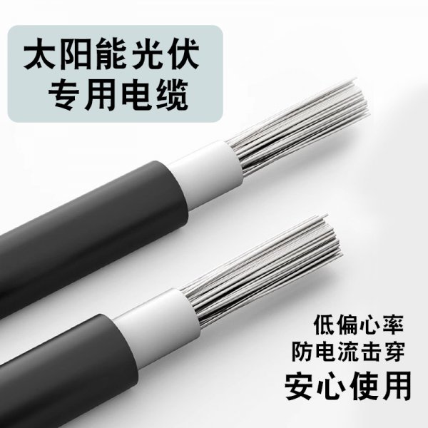 太陽(yáng)能專用PV1F電線